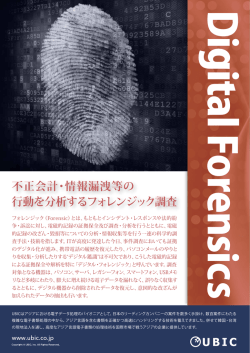 Digital Forensics（両面）