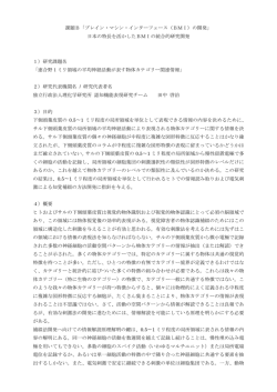 課題B「ブレイン・マシン・インターフェース（BMI）の開発