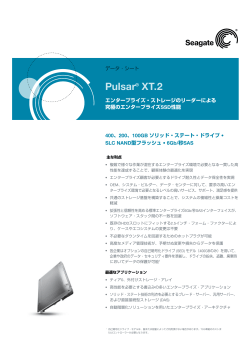 Pulsar® XTデータ・シート (339KB )