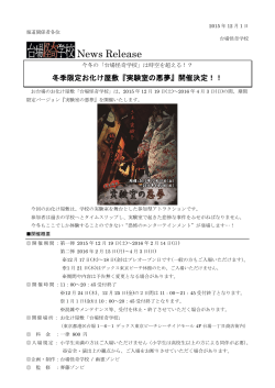 冬季限定お化け屋敷『実験室の悪夢』開催決定！！