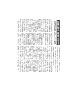 浄土真宗と平和テーマに龍谷教学会議