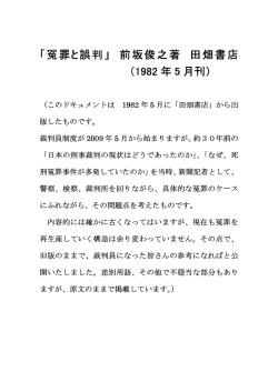 裁判員のための冤罪、誤判の研究』(04)「拷問と自白
