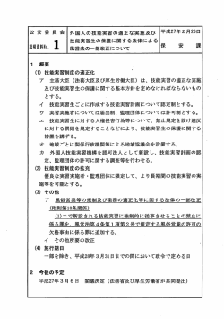説明資料 - 国家公安委員会