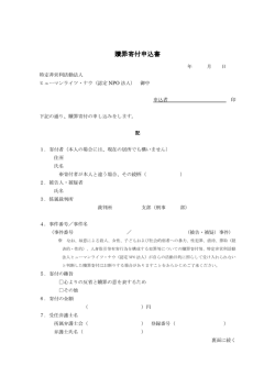 贖罪寄付申込書 - ヒューマンライツ・ナウ