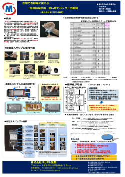 在宅でも容易に使える 「高速簡易懸濁・使い捨てバッグ」の