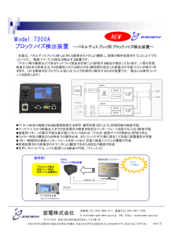 ブロックノイズ検出装置 7300A-001 カタログを開く 画像の解析