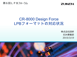 CR-8000 Design Force LPBフォーマットの対応状況