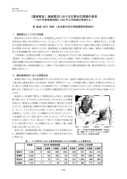 ［講演要旨］連続震災における災害対応課題の発見