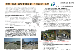 豊間・薄磯 震災復興事業 月刊ひばり新聞