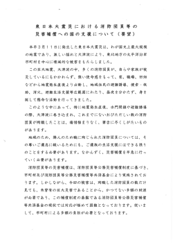 東日本大震災における消防団員等の災害補償への国の支援について