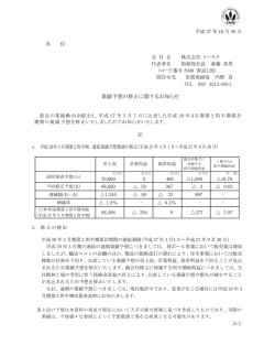 業績予想の修正に関するお知らせ[PDF：222KB]