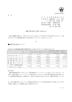 業績予想の修正に関するお知らせ