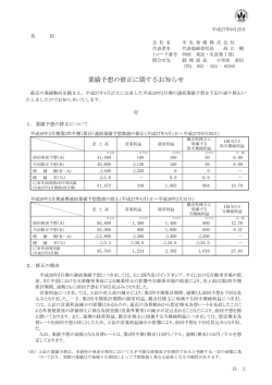 業績予想の修正に関するお知らせ