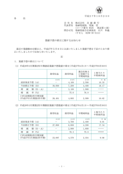 業績予想の修正に関するお知らせ