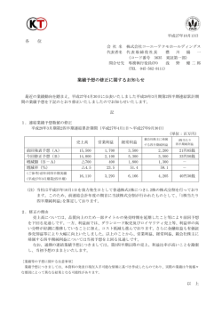 業績予想の修正に関するお知らせ - 株式会社コーエーテクモ
