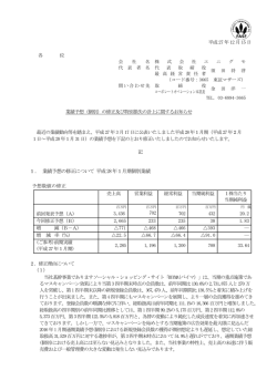 業績予想（個別）の修正及び特別損失の計上