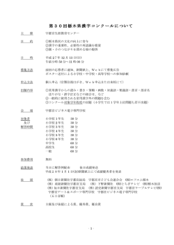 第30回栃木県漢字コンクールについて 回栃木県漢字コンクールについて