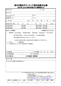 案内申込書（PDF形式）