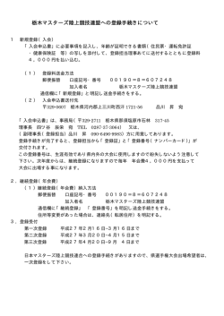 該当ファイルへリンク - 栃木マスターズ陸上競技連盟