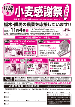 栃木・群馬の農業を応援しています！！