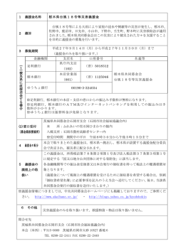 栃木県台風18号等災害義援金