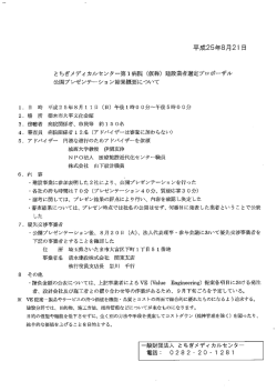 ・ 場 所 栃木市大平文化会館
