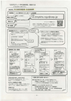 登録方法（PDFファイル）
