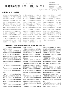 卓球部通信213号 - 日本工業大学駒場高等学校