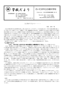 学校だより - さいたま市立白幡中学校