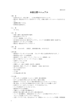 本部主管マニュアル