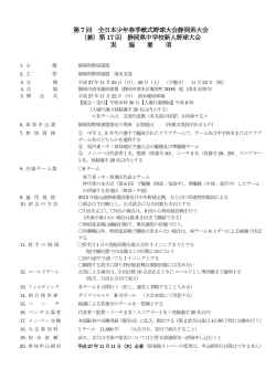 第 7 回 全日本少年春季軟式野球大会静岡県大会 （兼