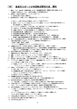 ［二重二］西宮市スポーツ少年団軟式野球大会 規組
