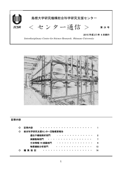 H27年春号 - 島根大学総合情報処理センター