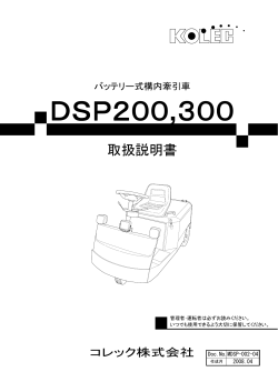 DSP200,300
