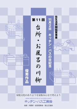 「台所とお風呂の川柳」 入選作品冊子 PDF