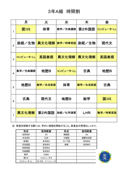 （例）平成26年度3年生時間割