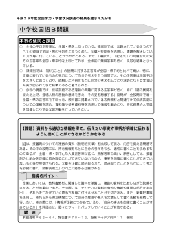 中学校国語B [PDFファイル／469KB]