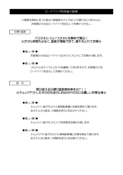 ロードバイク利用者の皆様へ