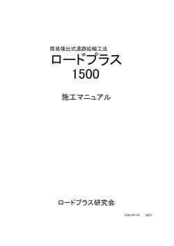 ロードプラス 1500・1750 ロードプラス 1500・1750