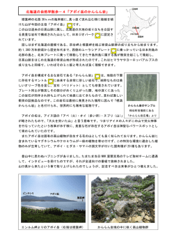 北海道の自然学散歩－4「アポイ岳 北海道の自然学散歩－4「アポイ岳の
