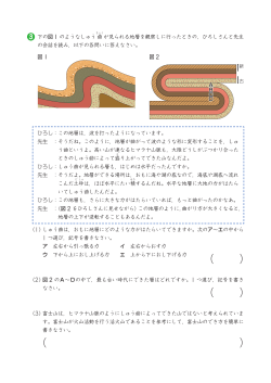 Page 1 3 下の図 1 のようなしゅう曲 きょく が見られる地層を観察しに行っ