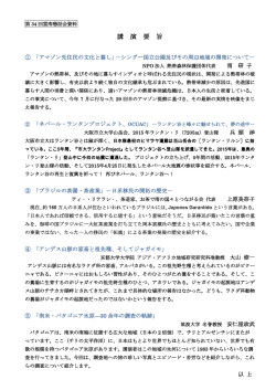 講演要旨 - 雲南懇話会