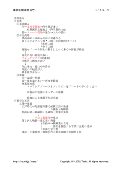 中学地理(中部地方) 1 / 2 ページ 中部地方 自然 ①北陸地方