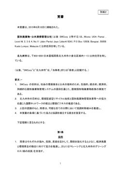 覚書（和訳）