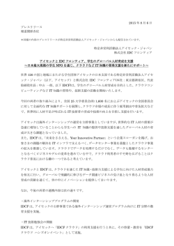 プレスリリースPDF - IDCフロンティア