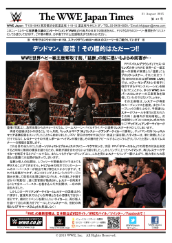 WWE Japanニュースレター2015年8月号