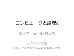 第15回講義資料