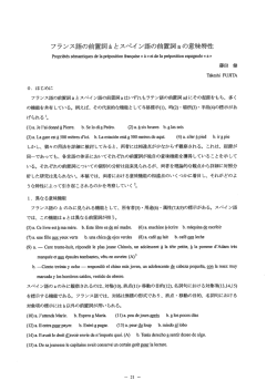 "à" とスペイン語の前置詞