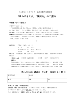 「茶かぶき大会」「講演会」のご案内