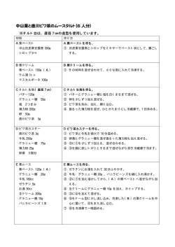 中山栗と唐川ビワ茶のムースタルト（6 人分）